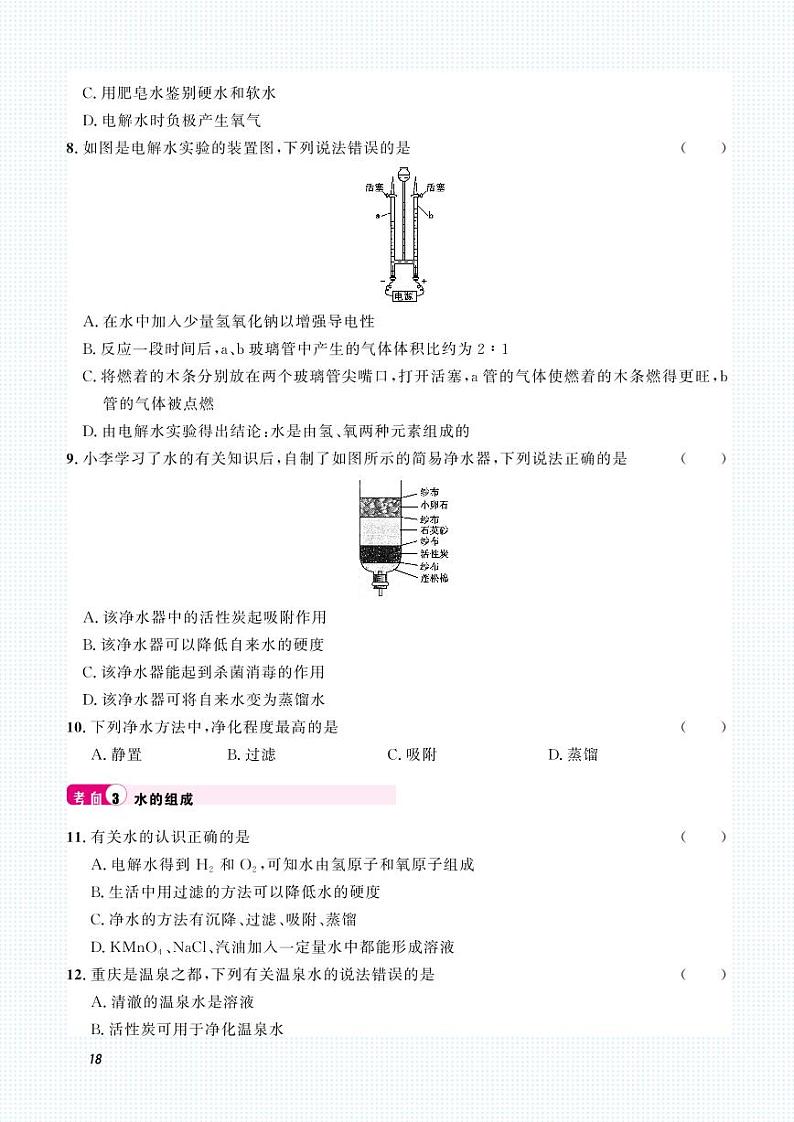 2023化学中考集训：专题三 水与常见的溶液（PDF原卷版）第2页