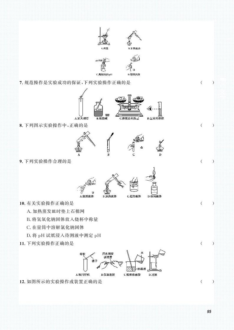 2023化学中考集训：专题十二 实验基本技能（PDF原卷版）第2页