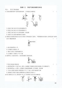 中考化学一轮复习专题训练集训：专题十三 常见气体的制取与净化（2份打包，原卷版+答案版）