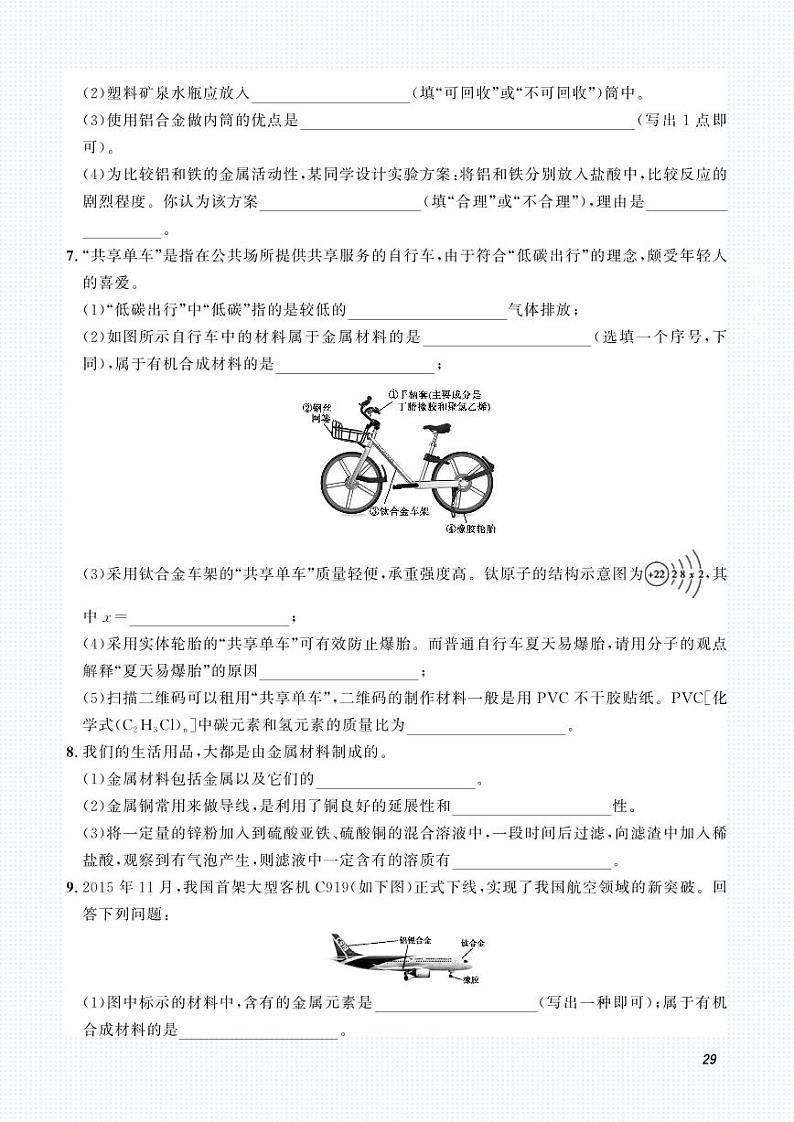 中考化学一轮复习专题训练集训：专题四 金属与金属矿物（2份打包，原卷版+答案版）02