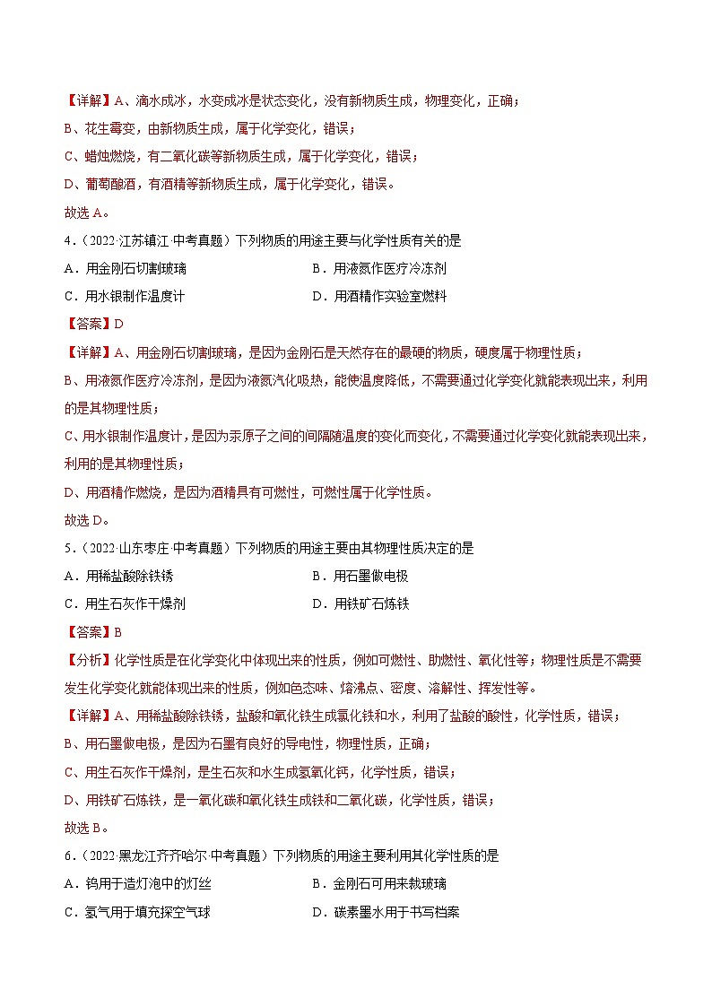 人教版中考化学一轮复习单元过关练习专题01 走进化学世界（含解析）第2页