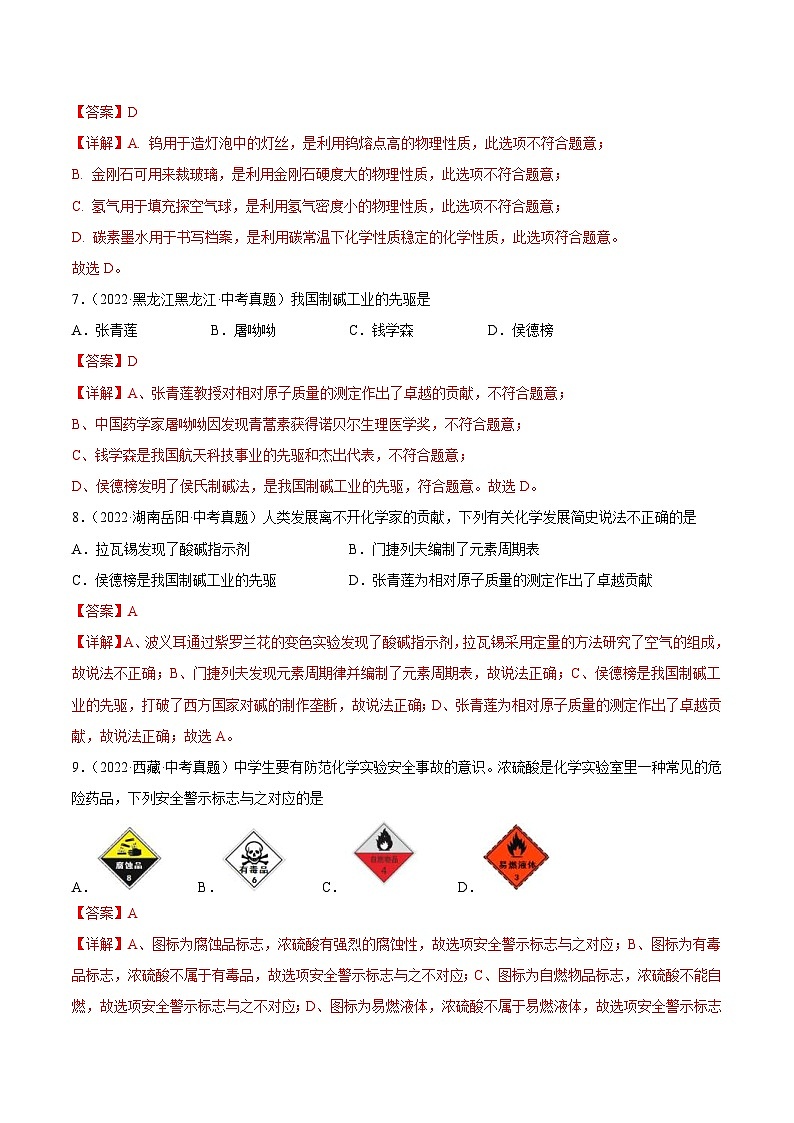 人教版中考化学一轮复习单元过关练习专题01 走进化学世界（含解析）第3页