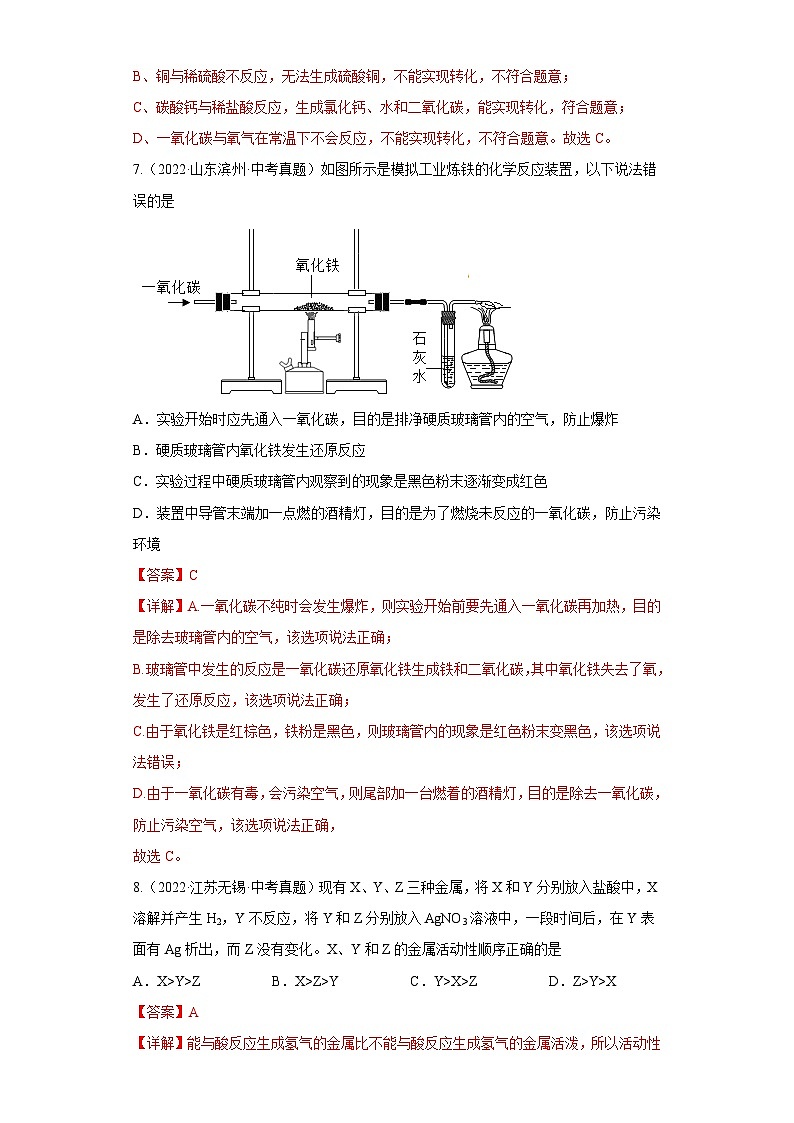 人教版中考化学一轮复习单元过关练习专题08 金属和金属材料（含解析）第3页