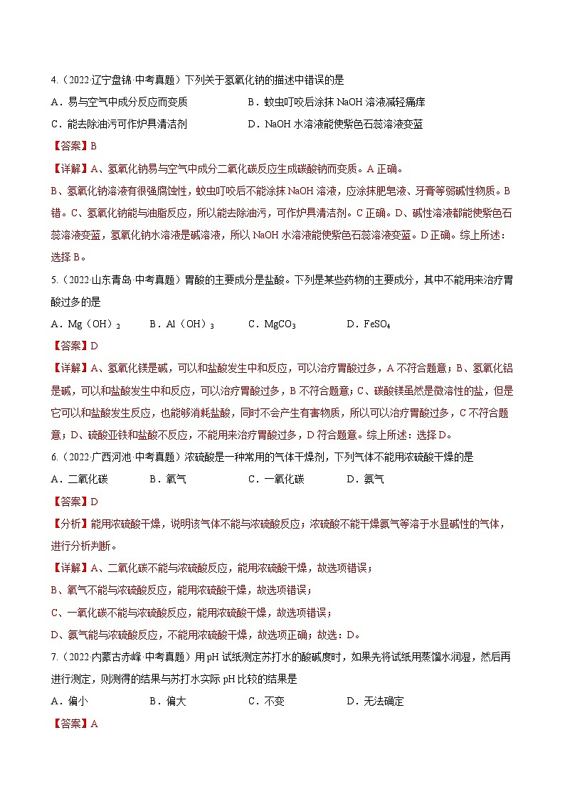 人教版中考化学一轮复习单元过关练习专题10 酸和碱（含解析）第2页