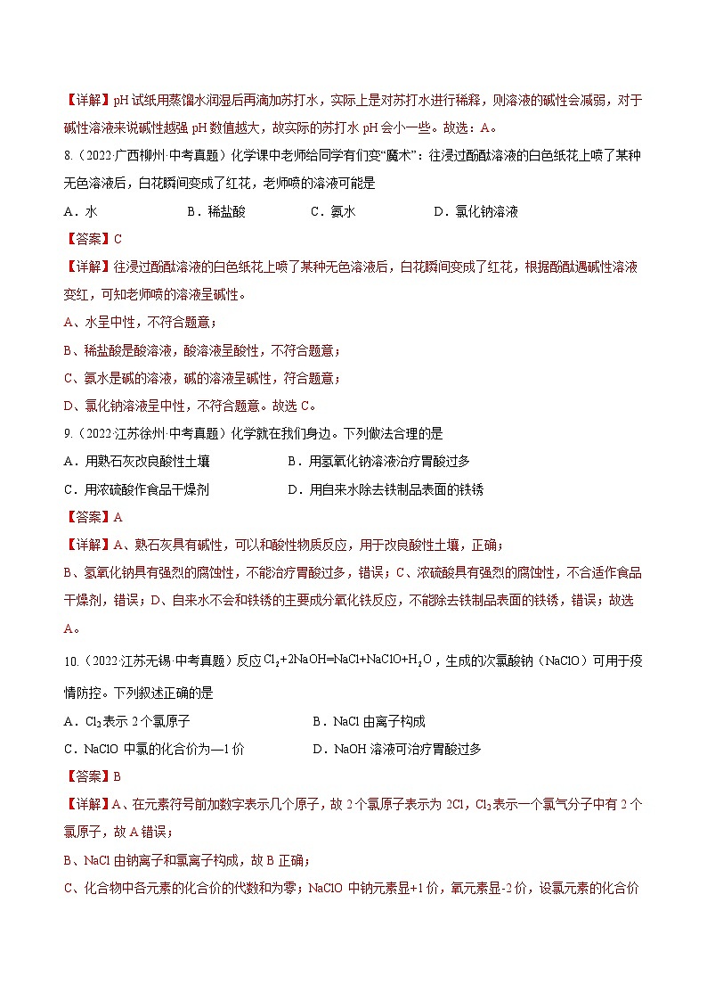 人教版中考化学一轮复习单元过关练习专题10 酸和碱（含解析）第3页
