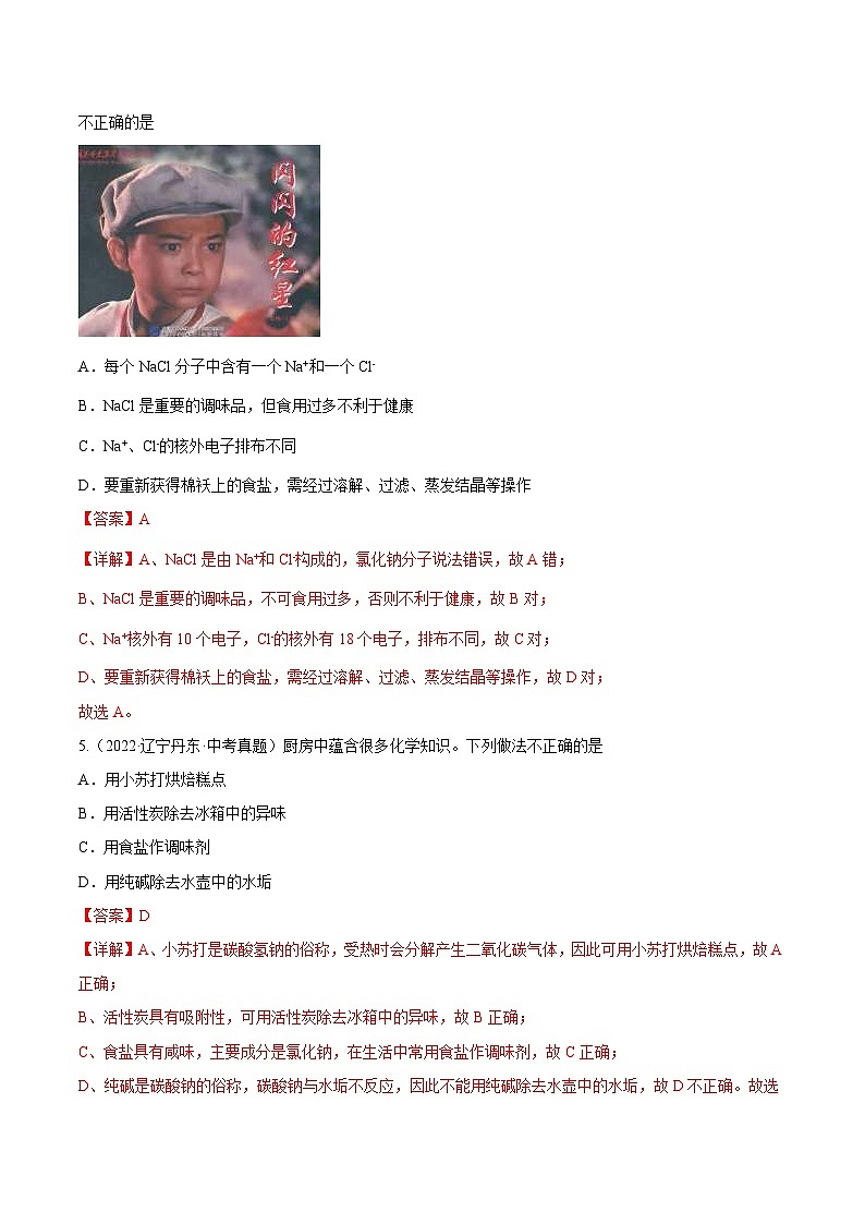 人教版中考化学一轮复习单元过关练习专题11 盐 化肥（含解析）02