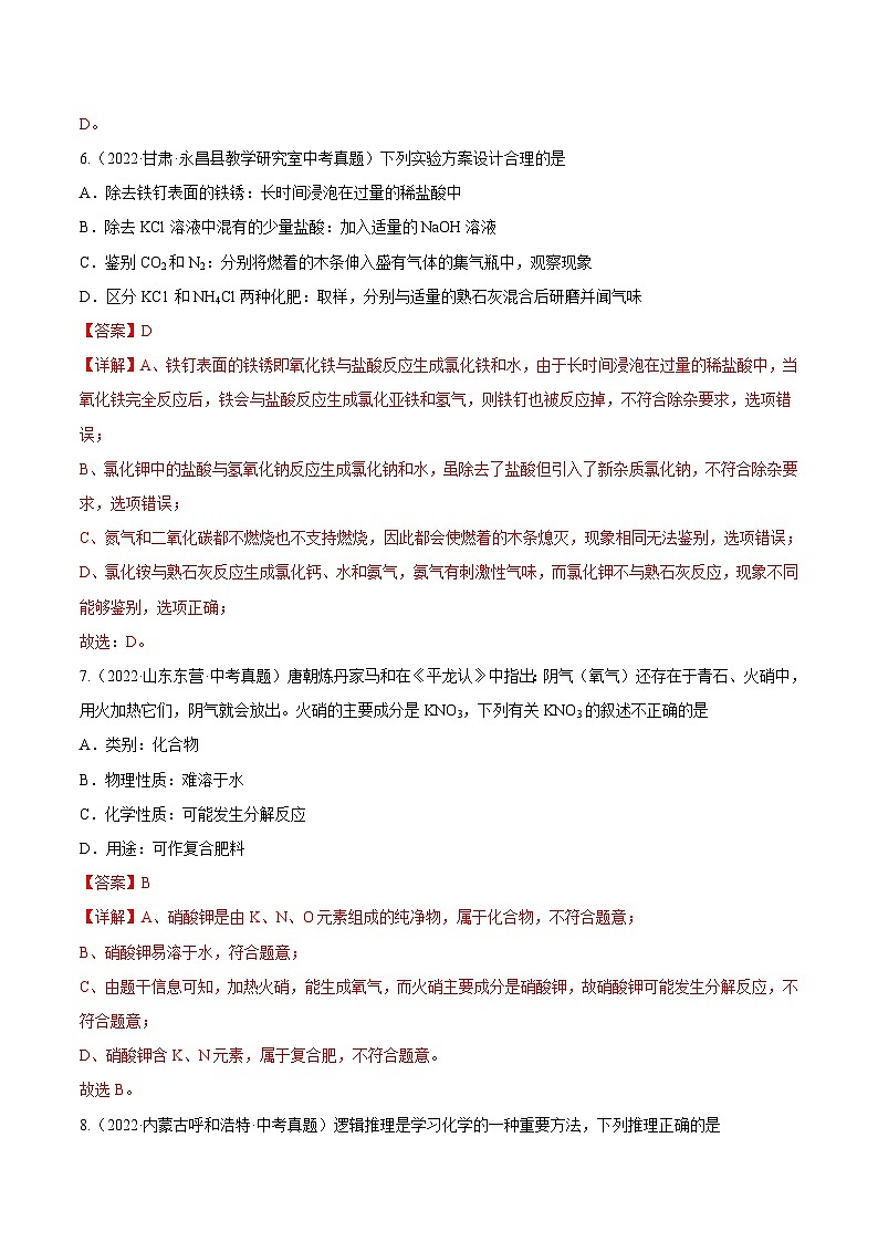 人教版中考化学一轮复习单元过关练习专题11 盐 化肥（含解析）03