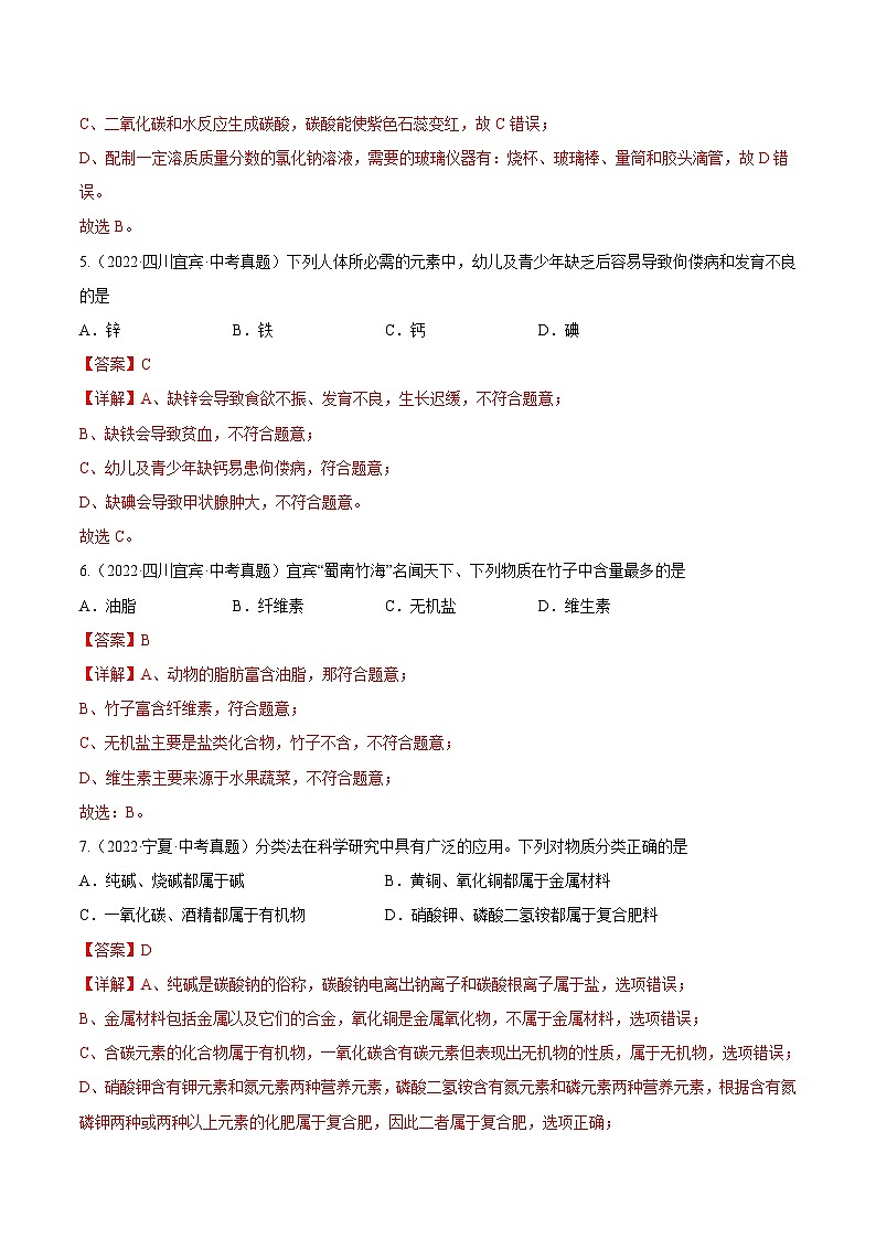 人教版中考化学一轮复习单元过关练习专题12 化学与生活（含解析）第3页