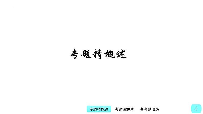 中考化学二轮复习提升练习课件第6讲 中考物质推断题（含解析）第2页