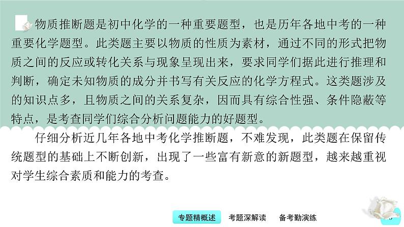 中考化学二轮复习提升练习课件第6讲 中考物质推断题（含解析）第3页