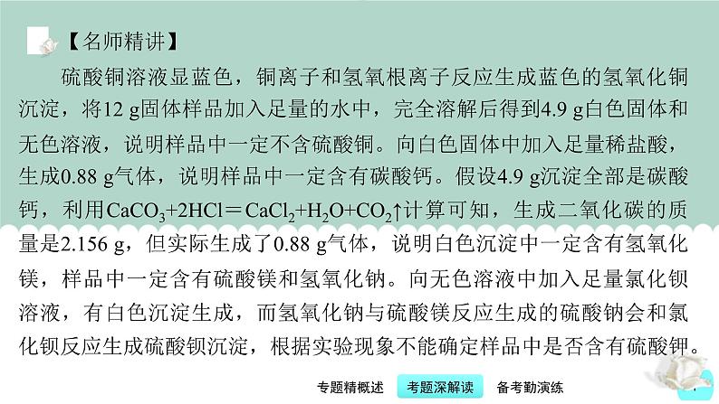 中考化学二轮复习提升练习课件第6讲 中考物质推断题（含解析）第7页