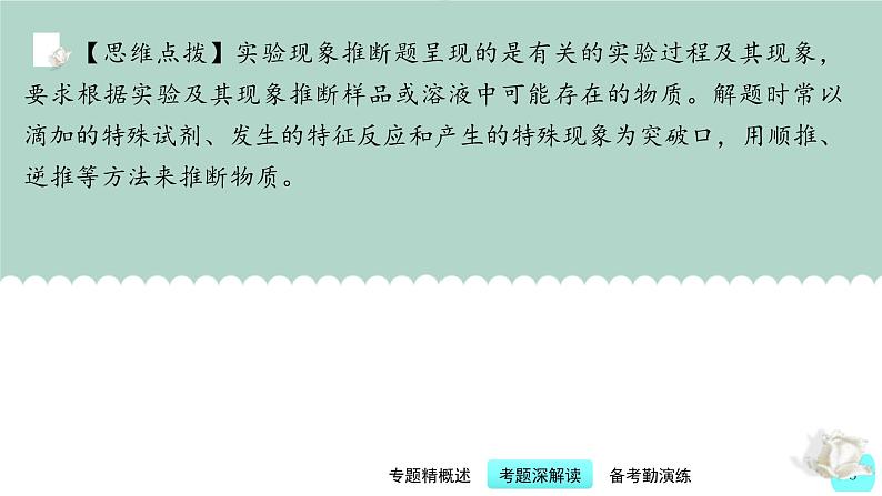 中考化学二轮复习提升练习课件第6讲 中考物质推断题（含解析）第8页