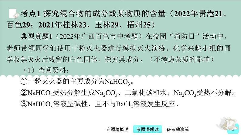 中考化学二轮复习提升练习课件第7讲 中考化学探究题（含解析）第5页