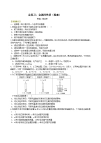 中考化学一轮复习精品讲义：金属的性质（提高） 巩固练习（含解析）