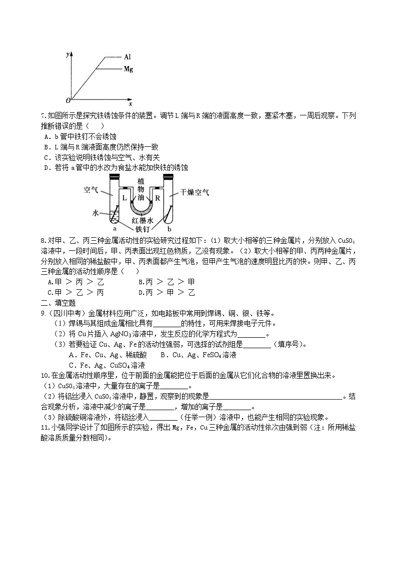 中考化学一轮复习精品讲义：金属的性质（提高） 巩固练习（含解析）第2页