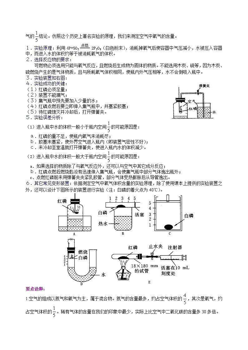 中考化学一轮复习精品讲义：空气成分的探究（提高） 知识讲解02
