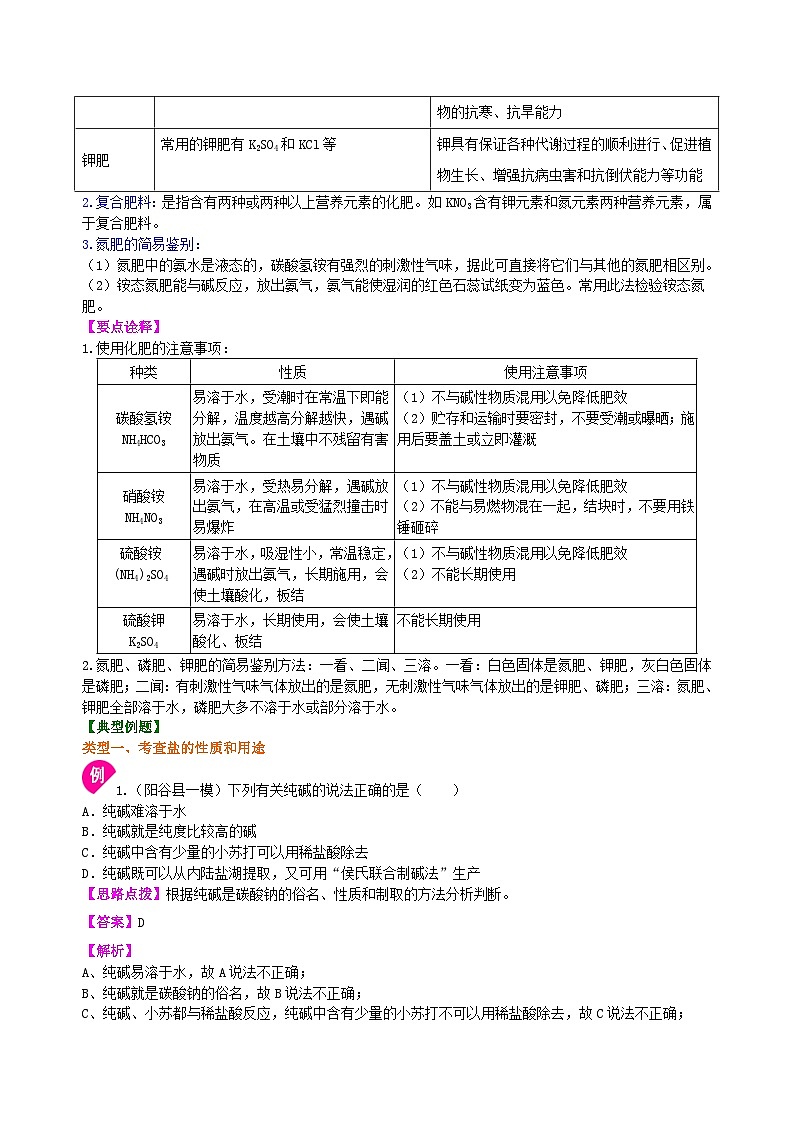 中考化学一轮复习精品讲义：盐 化学肥料（基础） 知识讲解03