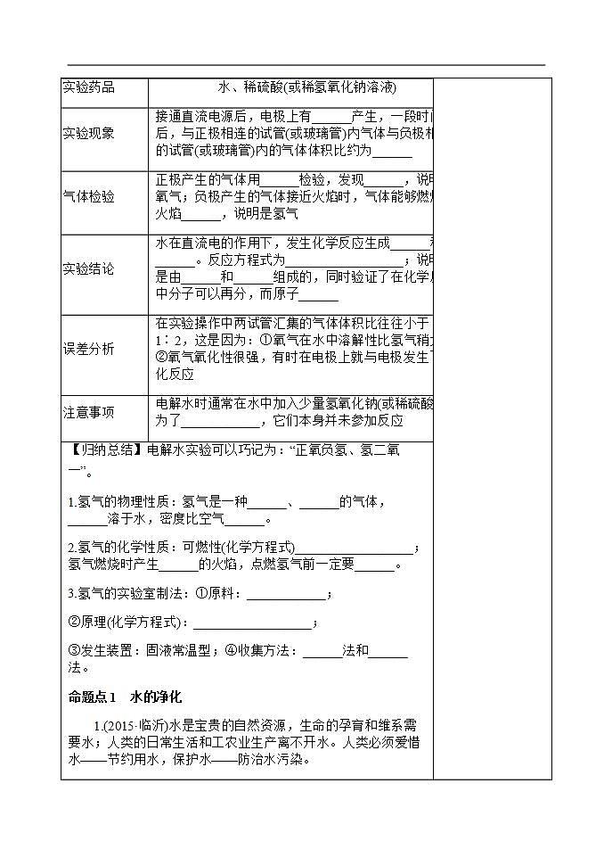 人教版中考化学一轮复习水的净化组成教案第3页