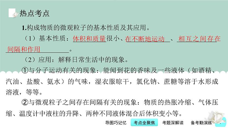 中考化学一轮复习基本过关练习课件第3讲 构成物质的微观粒子（含解析）第7页