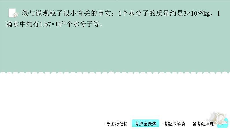 中考化学一轮复习基本过关练习课件第3讲 构成物质的微观粒子（含解析）第8页