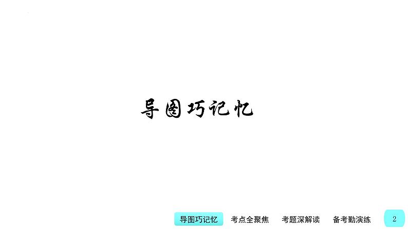 中考化学一轮复习基本过关练习课件第5讲 我们周围的空气（含解析）第2页