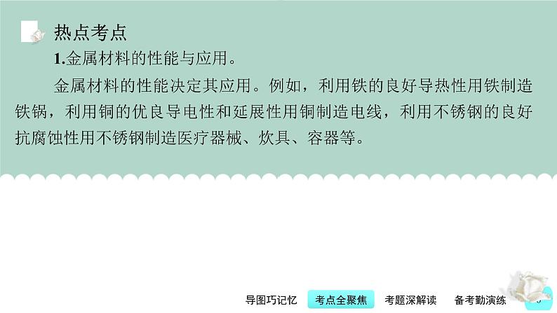 中考化学一轮复习基本过关练习课件第7讲 金属和金属材料（含解析）06