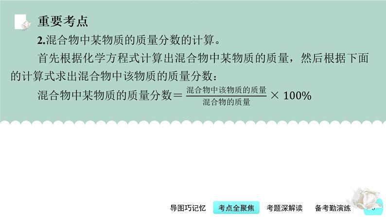 中考化学一轮复习基本过关练习课件第21讲 根据化学方程式的计算（含解析）06