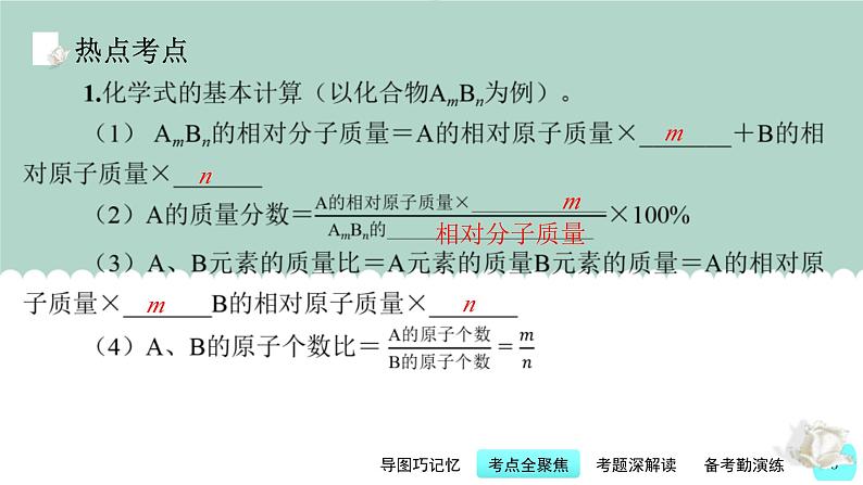 中考化学一轮复习基本过关练习课件第20讲 根据化学式的计算（含解析）05