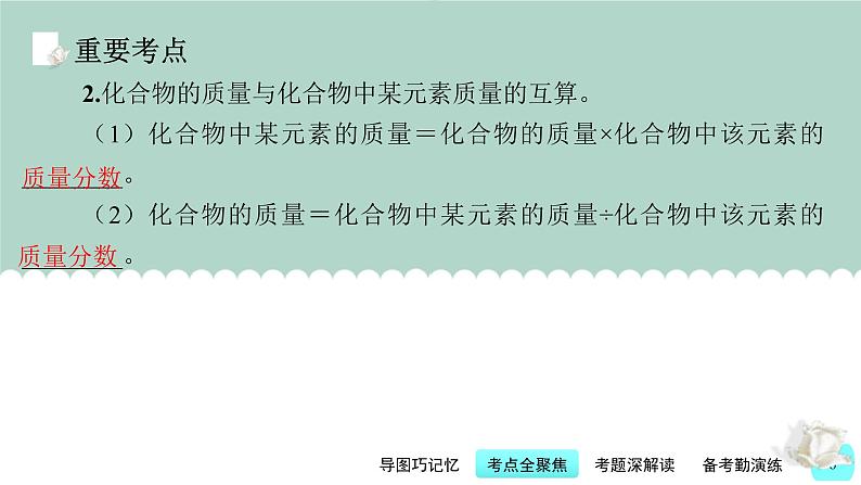 中考化学一轮复习基本过关练习课件第20讲 根据化学式的计算（含解析）06