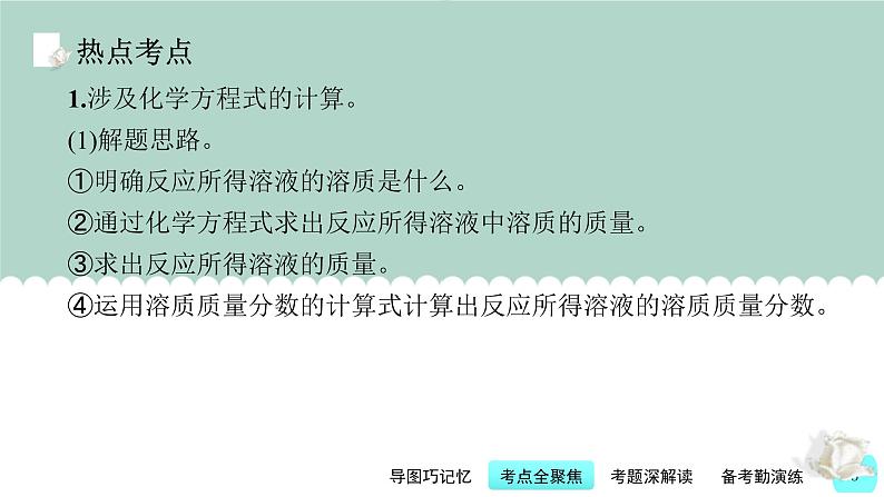 中考化学一轮复习基本过关练习课件第22讲 有关溶质质量分数的计算（含解析）05