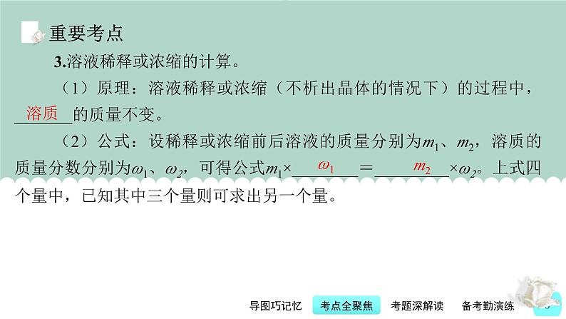 中考化学一轮复习基本过关练习课件第22讲 有关溶质质量分数的计算（含解析）08