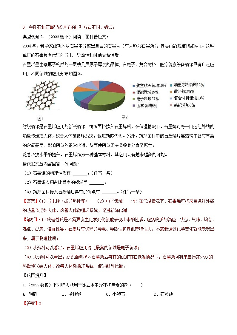 人教版中考化学一轮复习单元巩固精品讲义第六单元 碳和碳的氧化物（含解析）03