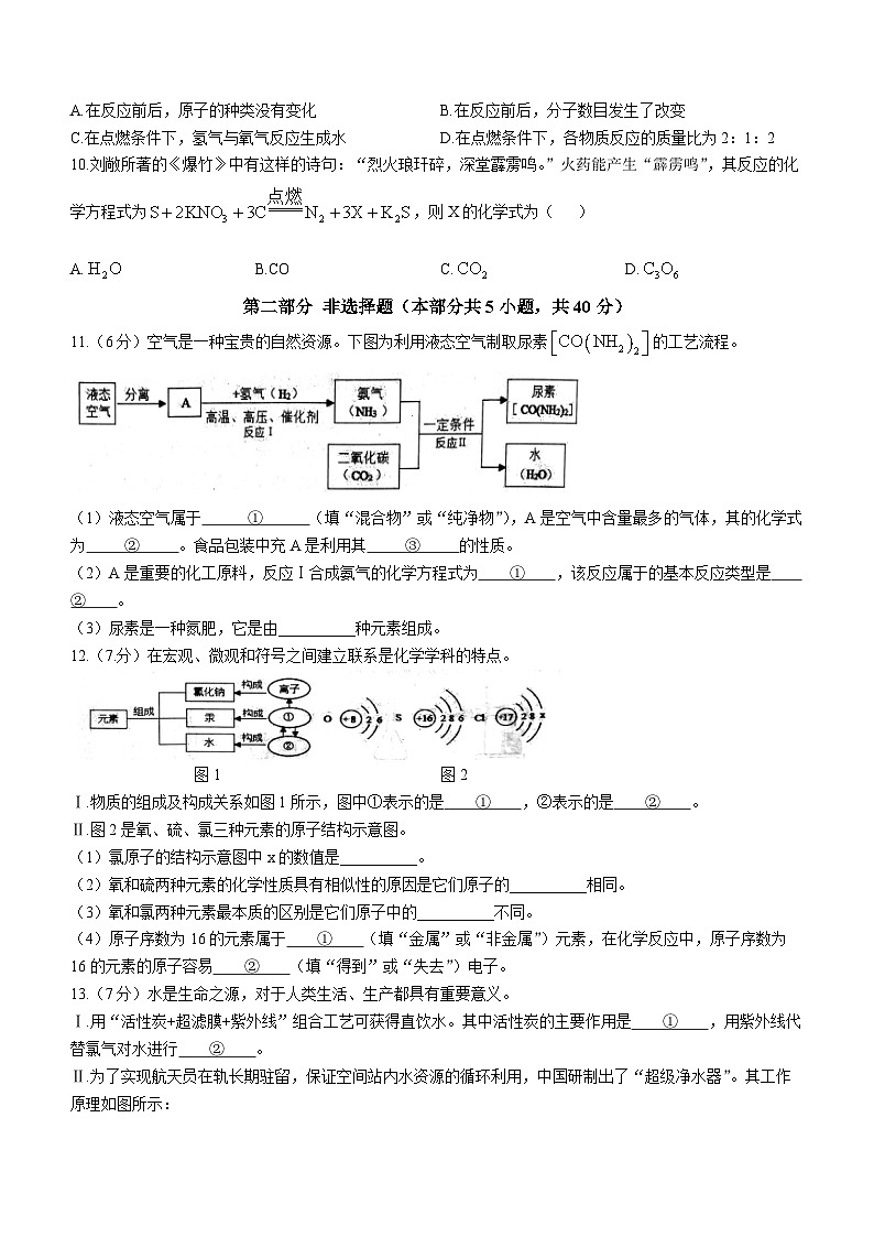 辽宁省大连市中山区2023-2024学年九年级上学期期中化学试题02