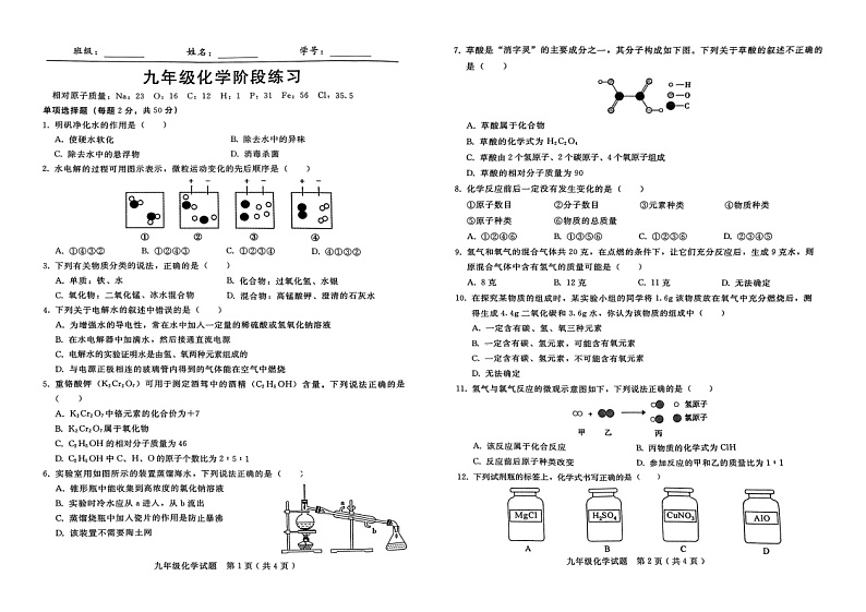 河北省邢台市第七中学2023-2024学年九年级上学期11月月考化学试题第1页