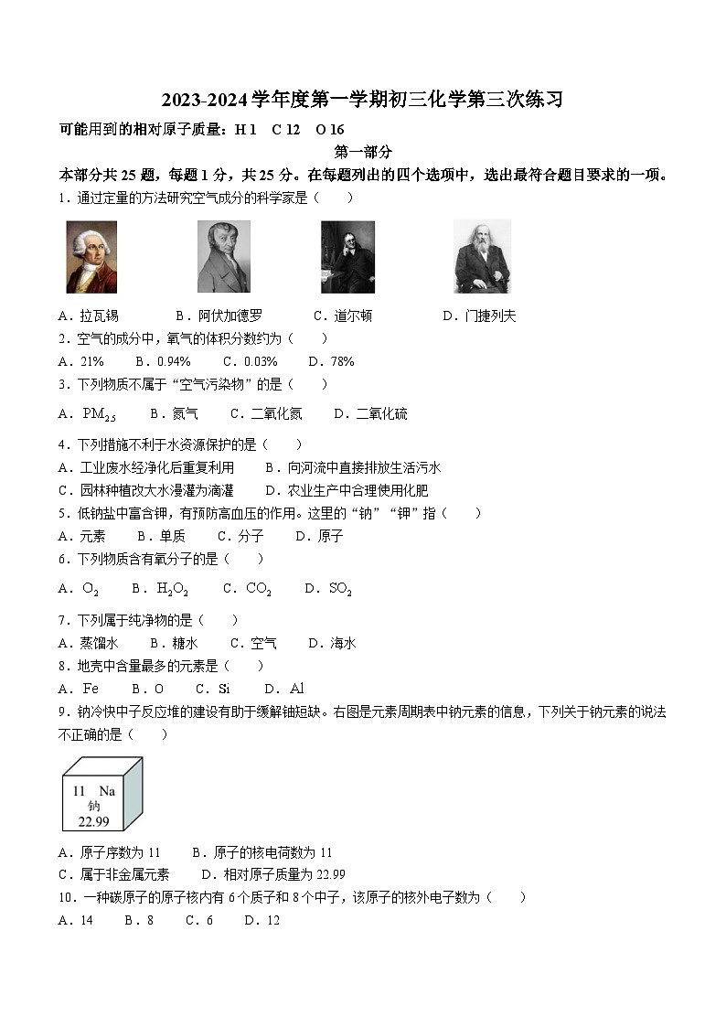 北京市西城区北京师范大学附属实验中学2023-2024学年九年级上学期第三次月考化学试题第1页