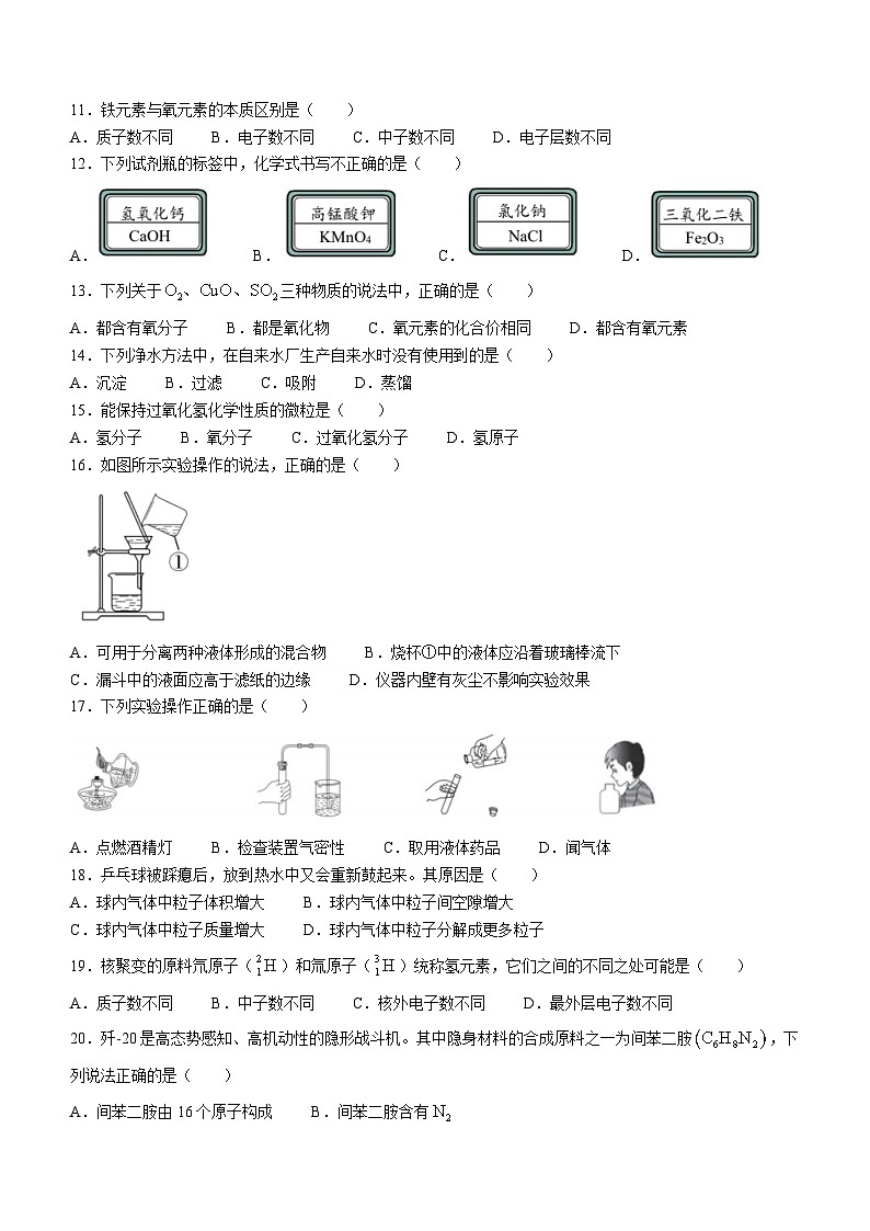 北京市西城区北京师范大学附属实验中学2023-2024学年九年级上学期第三次月考化学试题第2页