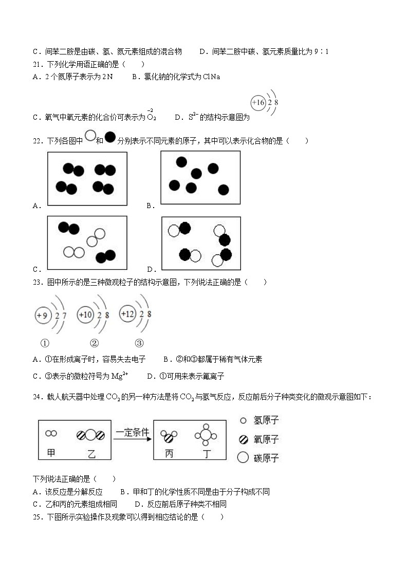 北京市西城区北京师范大学附属实验中学2023-2024学年九年级上学期第三次月考化学试题第3页