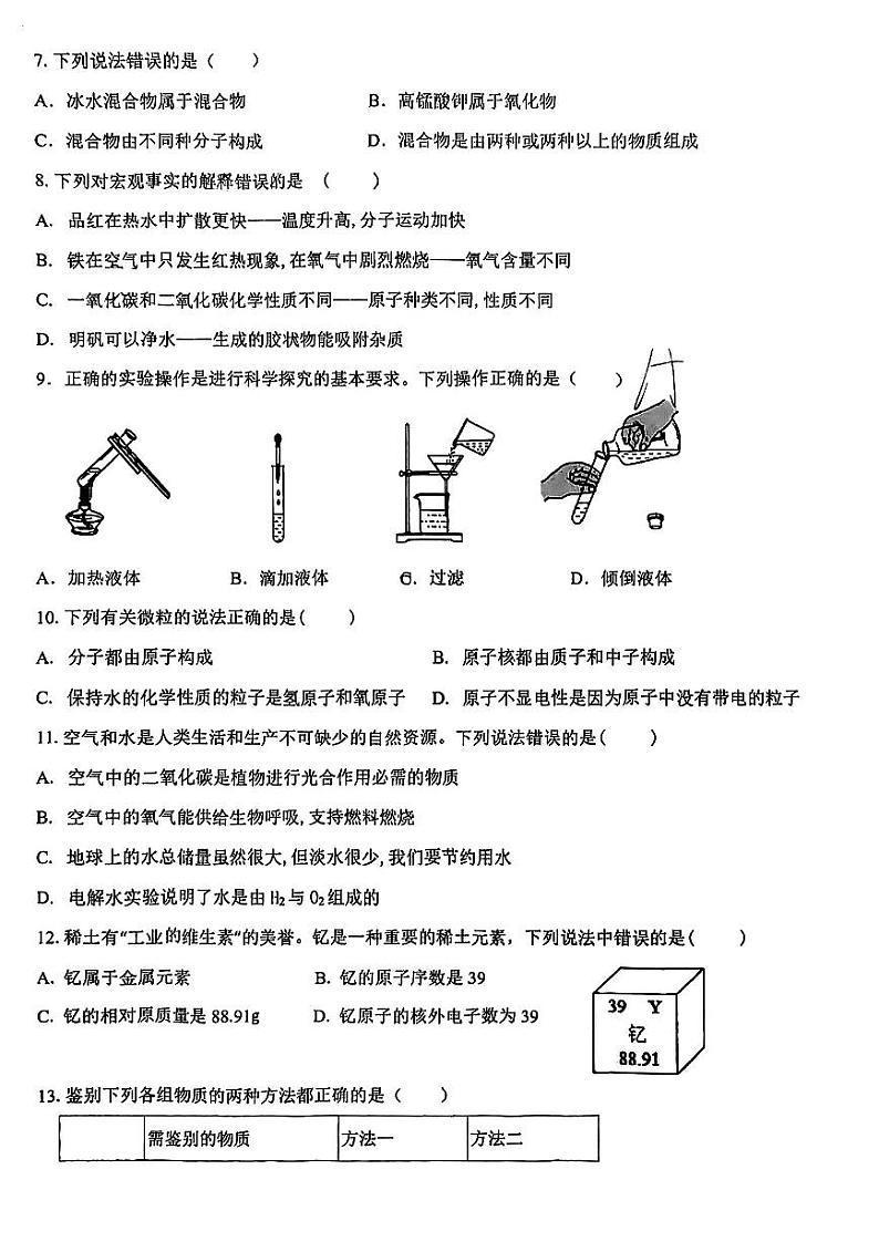 广东省珠海市香洲区四校联考2023-2024学年九年级上学期11月期中化学试题第2页
