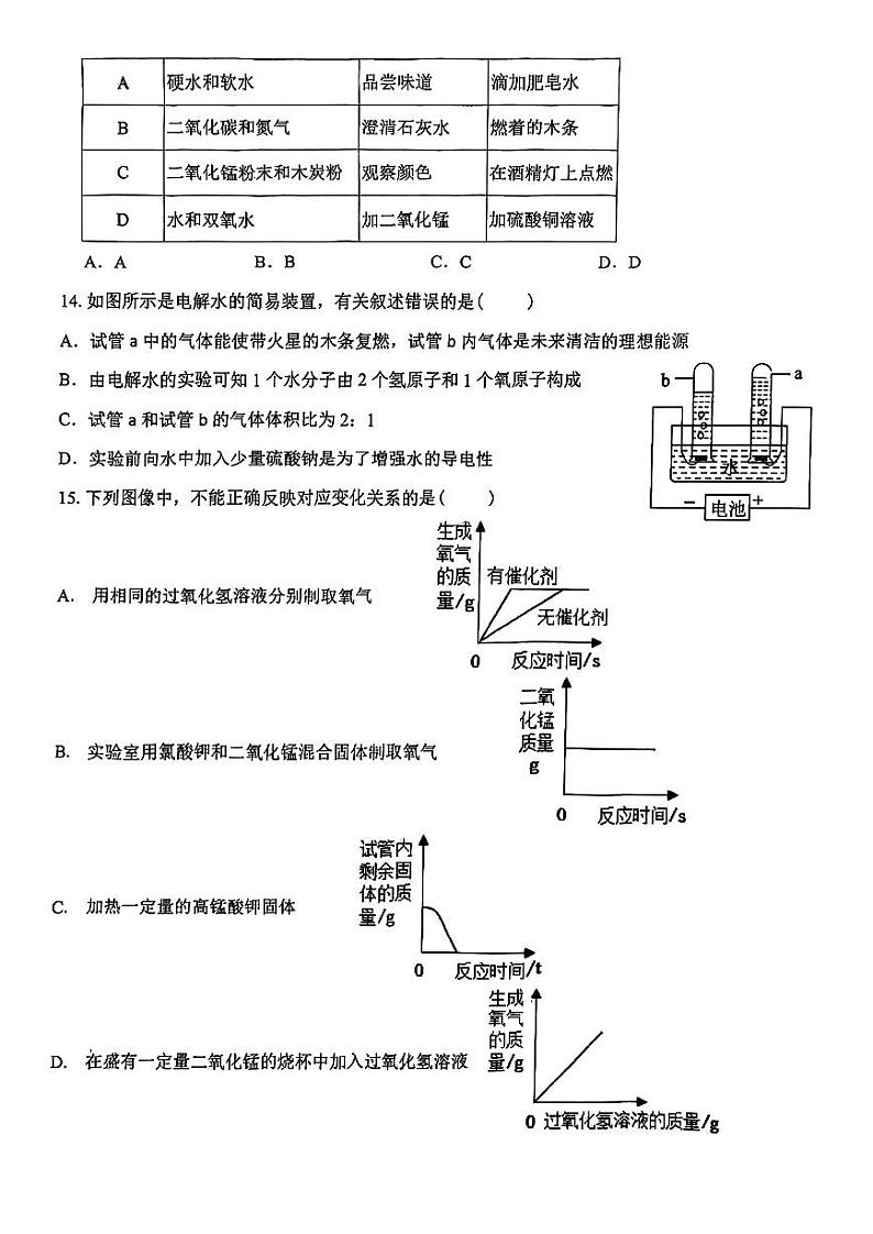 广东省珠海市香洲区四校联考2023-2024学年九年级上学期11月期中化学试题第3页