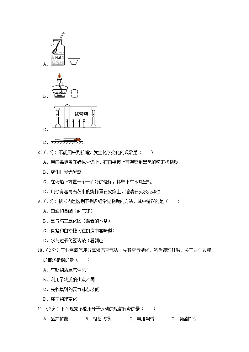 2023-2024学年河北省邢台十二中九年级（上）月考化学试卷（10月份）第2页