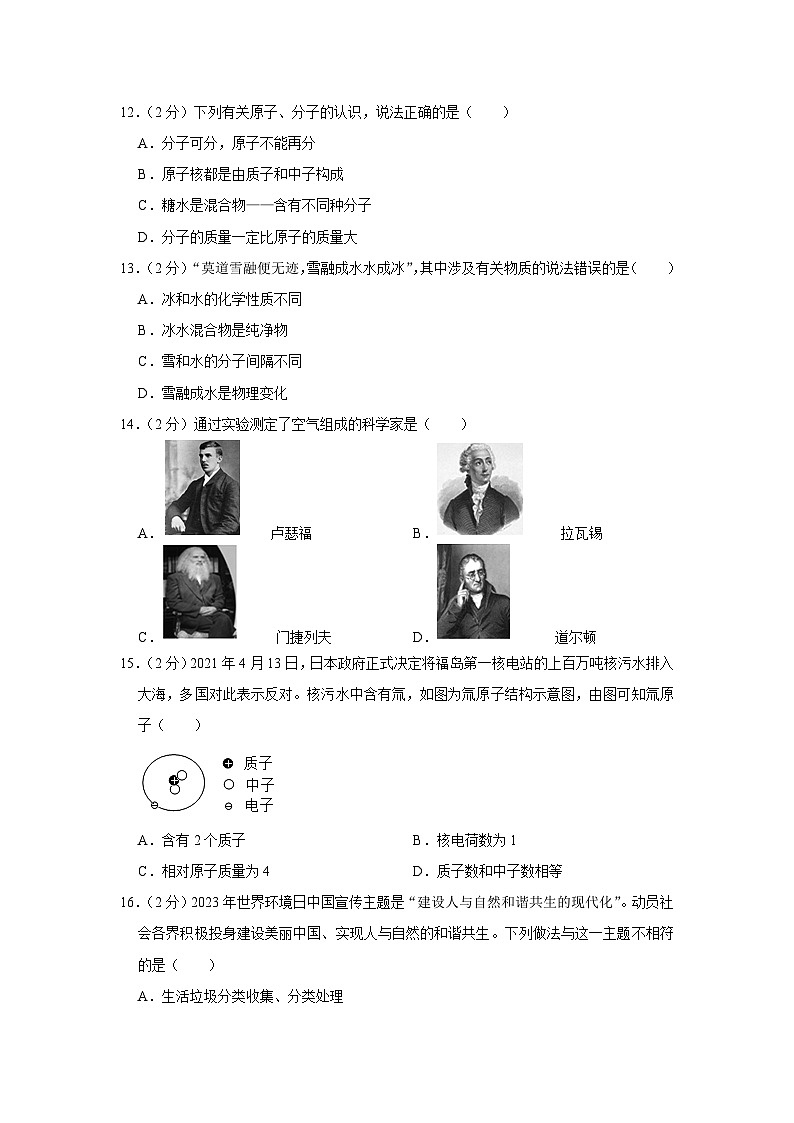 2023-2024学年河北省邢台十二中九年级（上）月考化学试卷（10月份）第3页