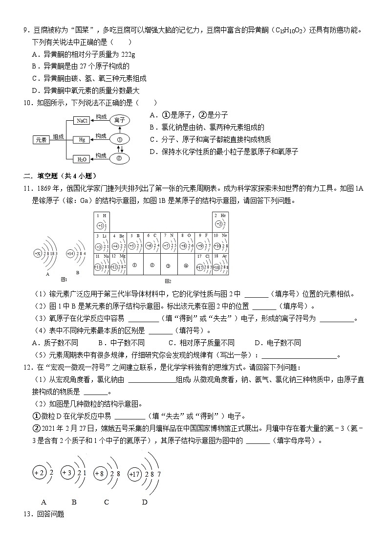 2023-2024学年九年级上册初中化学期中阶段性专题复习--分子和原子及示意图第2页