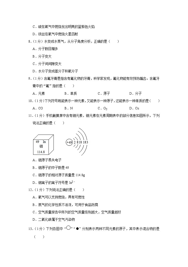 2023-2024学年河南省新乡市长垣县蒲东街道中心学校九年级（上）月考化学试卷（10月份）第2页