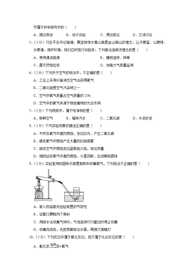 2023-2024学年山东省菏泽市东明二中九年级（上）月考化学试卷（10月份）第2页