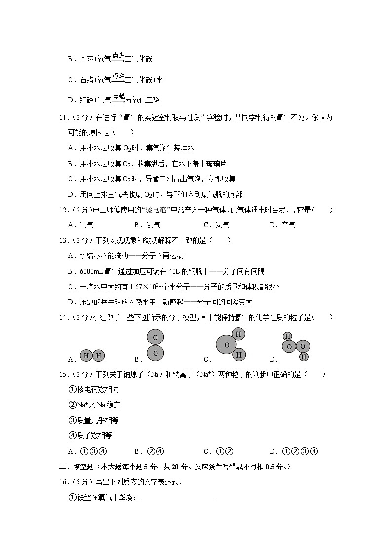 2023-2024学年山东省菏泽市东明二中九年级（上）月考化学试卷（10月份）第3页