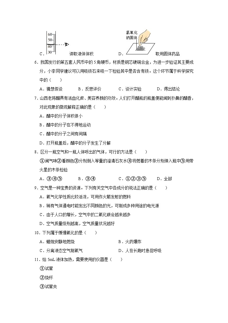 2023-2024学年山西省太原师院附中九年级（上）月考化学试卷（10月份）第2页