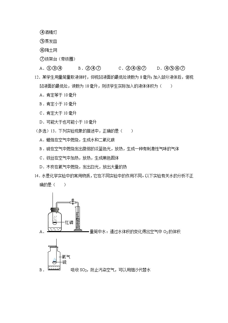 2023-2024学年山西省太原师院附中九年级（上）月考化学试卷（10月份）第3页