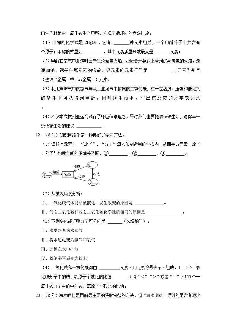 2023-2024学年上海市普陀区晋元中学九年级（上）月考化学试卷（10月份）第3页