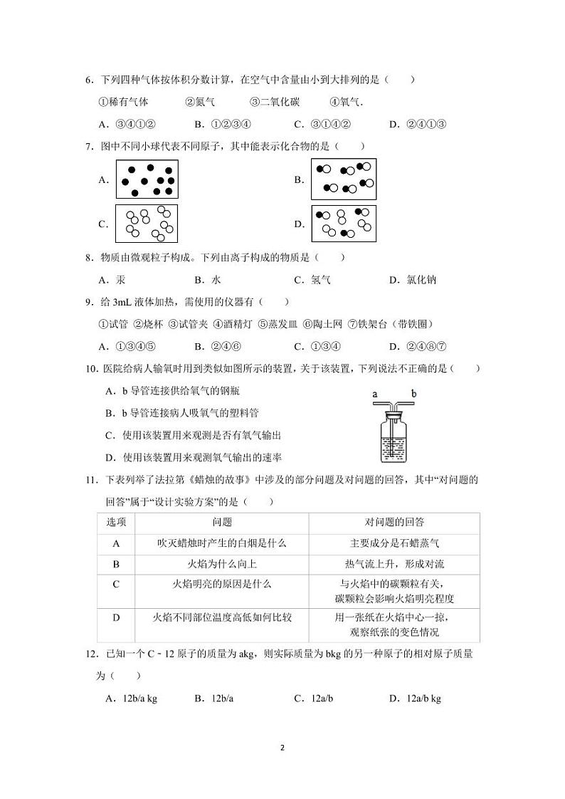 广东省深圳市龙岗区百合外国语学校2023~2024学年九年级上学期期中考试化学试卷第2页