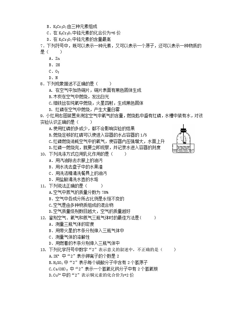 江苏省沭阳县南洋学校、实验中学2023-2024学年九年级上学期第二次月考化学试卷第2页